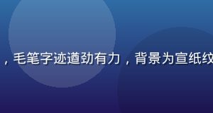 古典书法手写金瓶梅章回标题特写，毛笔字迹遒劲有力，背景为宣纸纹理，展示金瓶梅在线平台书法配图