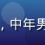 读者王国栋头像，中年男性，历史爱好者